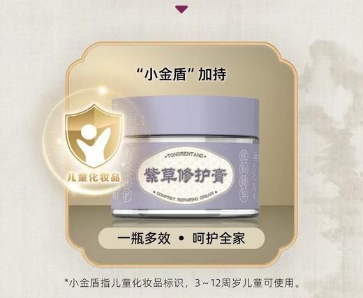 北京同仁堂   紫草修护膏（15g） 商品图0