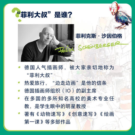 跟菲利大叔学手绘 漫步水彩(第二版) 商品图1