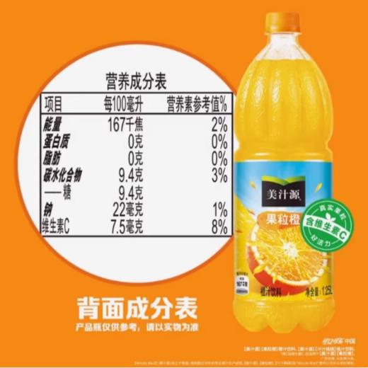 可口可乐汽水+美汁源果粒橙 家庭装大瓶组合装1.25Lx2瓶/提 商品图4