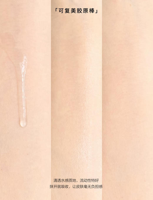 2.0新版！修护大牛！可复美胶原棒次抛精华液重组胶原蛋白 商品图8
