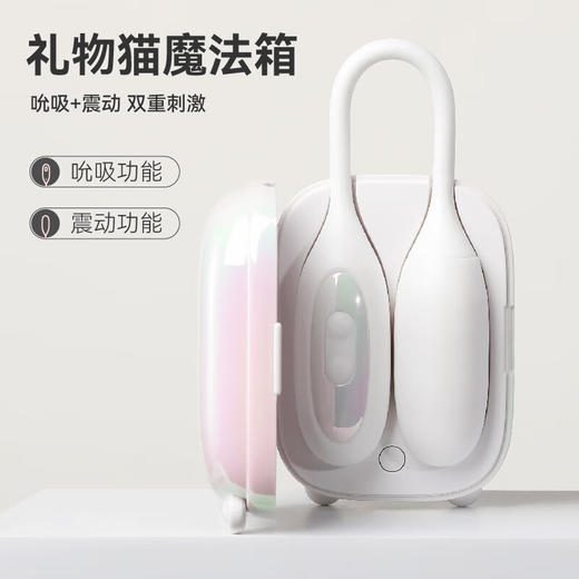 礼物猫行李箱魔法盒吮吸震动一体跳蛋 商品图7