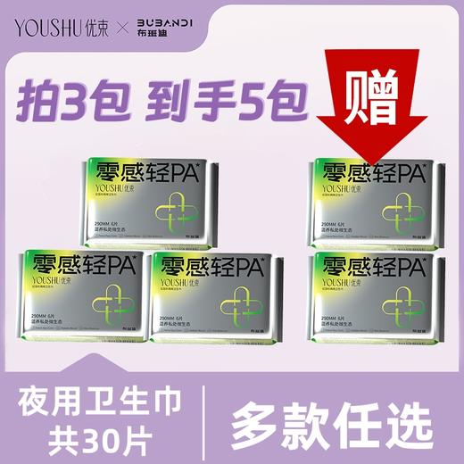 【布班迪】红豆杉卫生巾姨妈巾*5包 商品图0