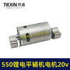 【货号07815】锂电平铺机电机20V/21V振动机电机70瓦11000转瓷砖振动机电机 商品缩略图4