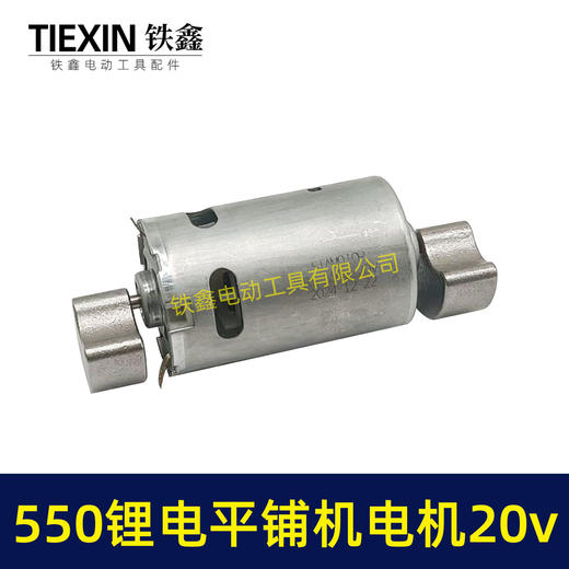 【货号07815】锂电平铺机电机20V/21V振动机电机70瓦11000转瓷砖振动机电机 商品图4