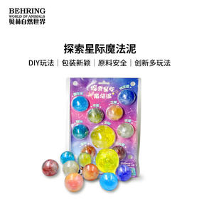 探索星际魔法泥