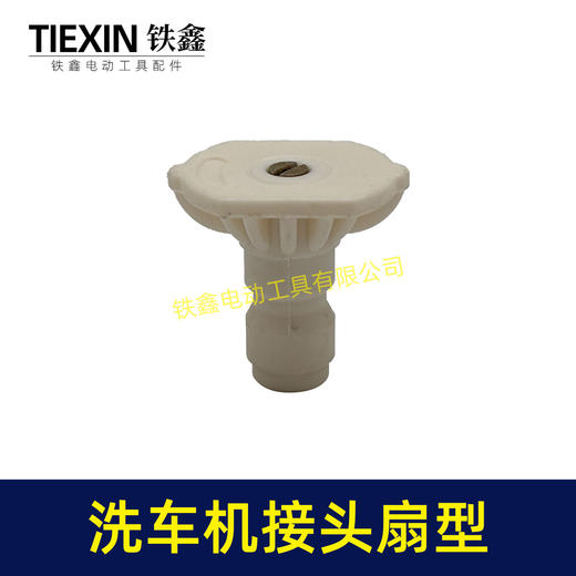 【货号08003】无线锂电洗车机接头快速接头40度扇型接头多功能喷涂锂电水枪配件 商品图2