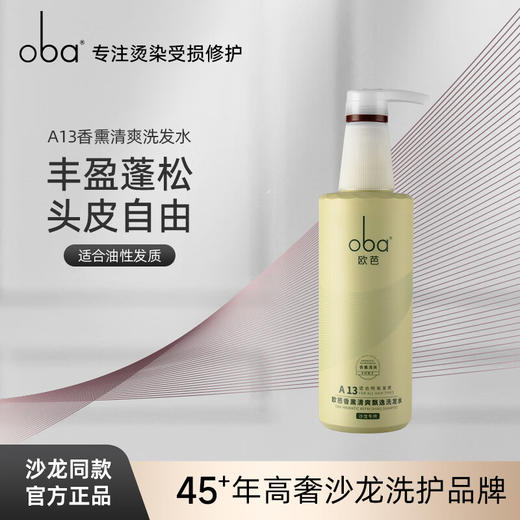 欧芭(oba)洗发水香薰清爽飘逸洗发水A13欧巴洗头膏740g去油蓬松 商品图6