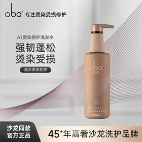 欧芭（oba）洗发水烫染修护洗发乳霜A3洗发露740g滋润柔顺欧巴