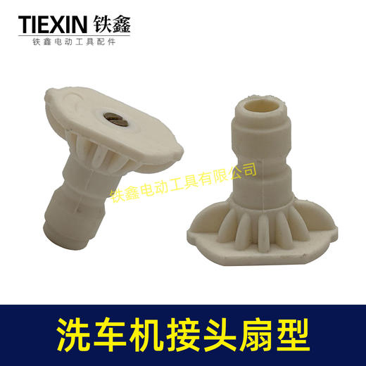 【货号08003】无线锂电洗车机接头快速接头40度扇型接头多功能喷涂锂电水枪配件 商品图7