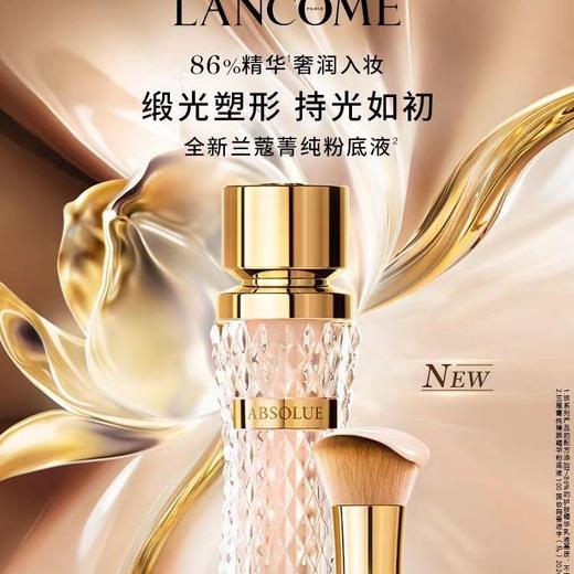 兰蔻全新菁纯粉底液110#/100# 商品图2