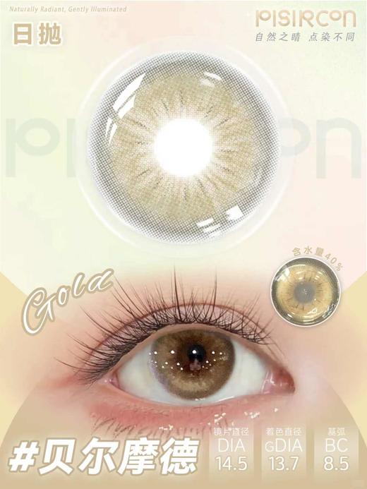 【日抛】pisircon贝尔摩德/薄荷烤奶/手提乌木   一盒10片装 有525/575 商品图9