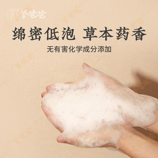 【藿香清正沐浴液】植物草本 不惧暑湿带来的皮肤烦恼 草本清香 气味柔和 泡沫细腻易清洗 商品图4