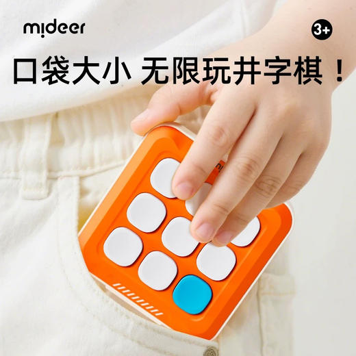 mideer弥鹿MD4314AI智能井字棋 商品图2