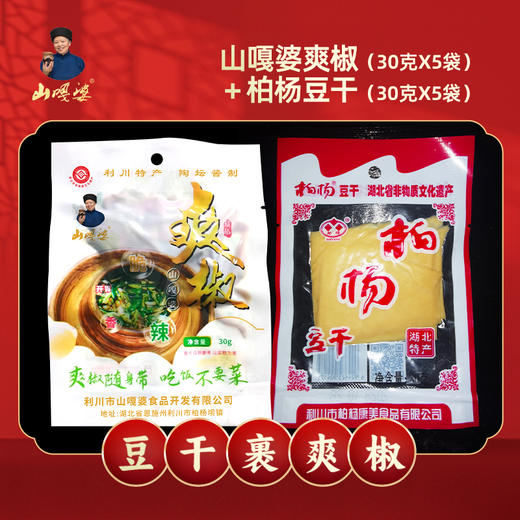 【832专区】豆干裹爽椒袋豆干30克*5 +爽椒30克*5 商品图2