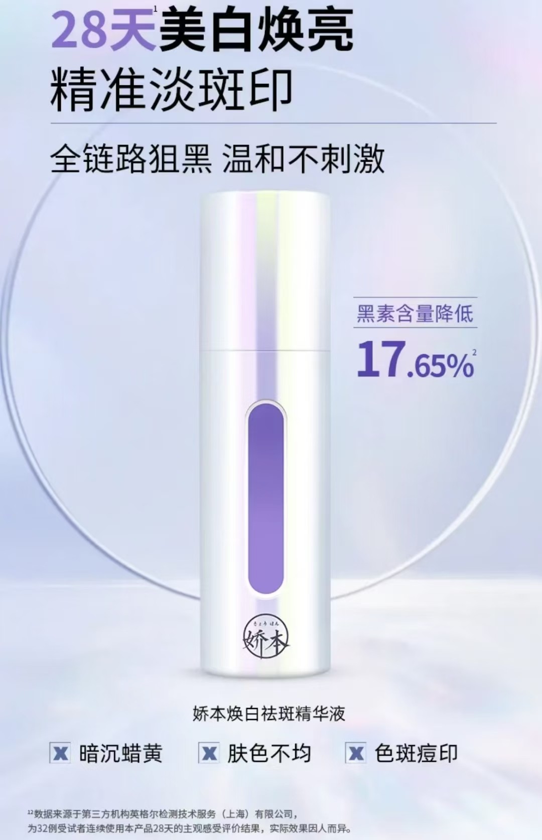 中日友好医院 娇本•焕白祛斑精华液（30ml）