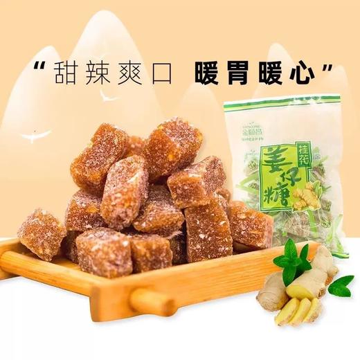 【皇佳香-青云好食城】桂花姜仔糖280g/袋 桂花清香Q弹有嚼劲 商品图1