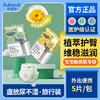 【旅行装5片】布班迪盏放系列医护级超薄透气金盏花精华婴儿试用装 商品缩略图0