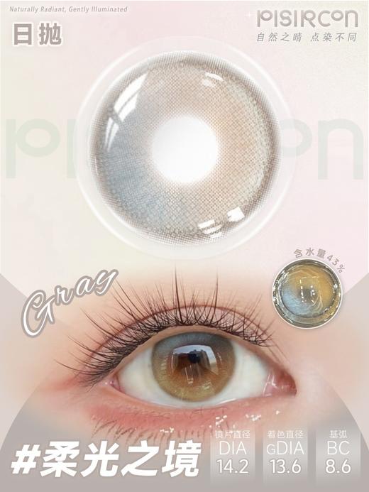 【日抛】pisircon贝尔摩德/薄荷烤奶/手提乌木   一盒10片装 有525/575 商品图10