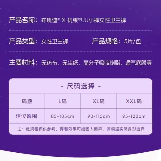 【超薄透气  U型防漏】布班迪优束安睡裤UU小裤女性安心裤U型贴身防漏安睡一整晚 商品图1