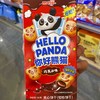 你好熊猫巧克力夹心饼干 商品缩略图0