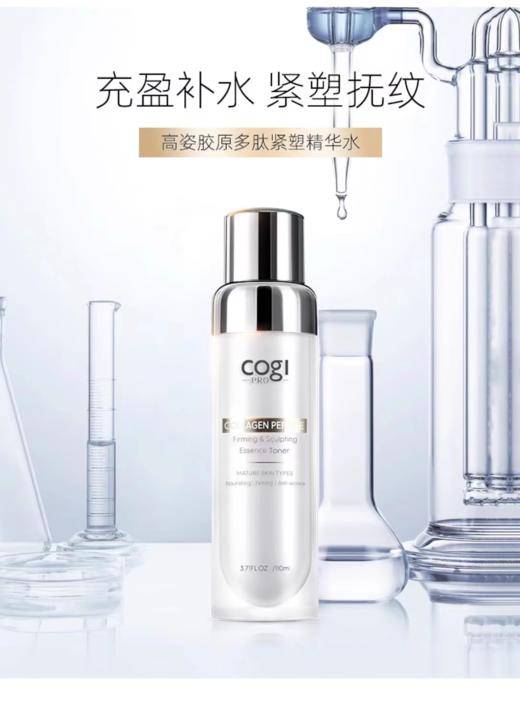 高姿PRO-胶原多肽紧塑精华水、精华乳110g、华霜50g   商品图8