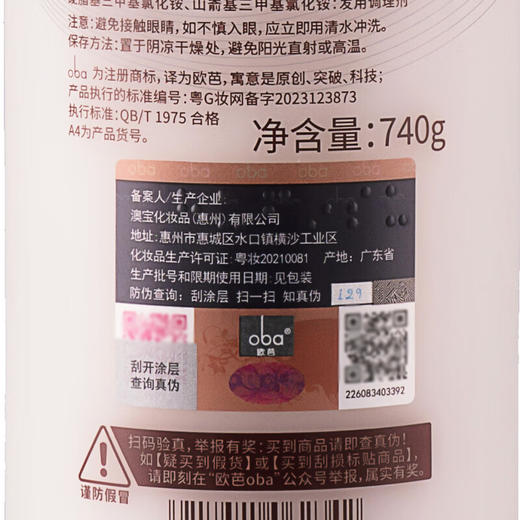 欧芭(oba)护发素烫染修护护发乳霜A4滋润柔顺改善干枯毛躁740g润发乳 商品图5