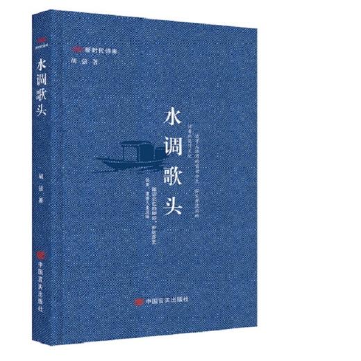 《水调歌头》签名本 胡弦 著 商品图0