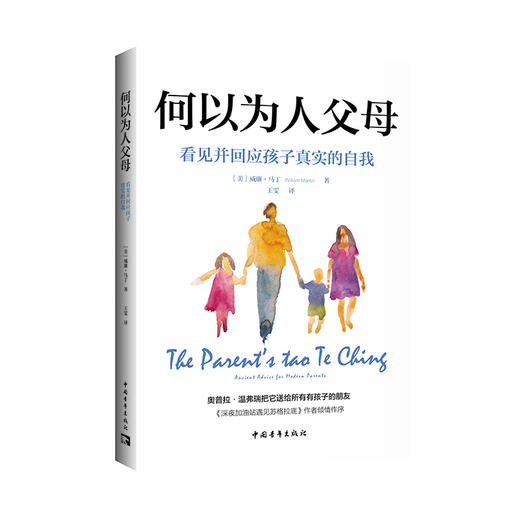 何以为人父母 看见并回应孩子真实的自我 商品图0