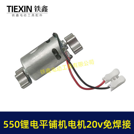 【货号00758】免焊接锂电平铺机电机20V/21V振动机电机70瓦11000转瓷砖振动机电机 商品图5