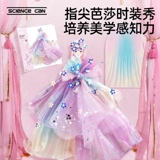 科学罐头芭莎时装设计1602882024gv0001 商品图1