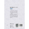 临证脉学十六讲 第3版 商品缩略图1