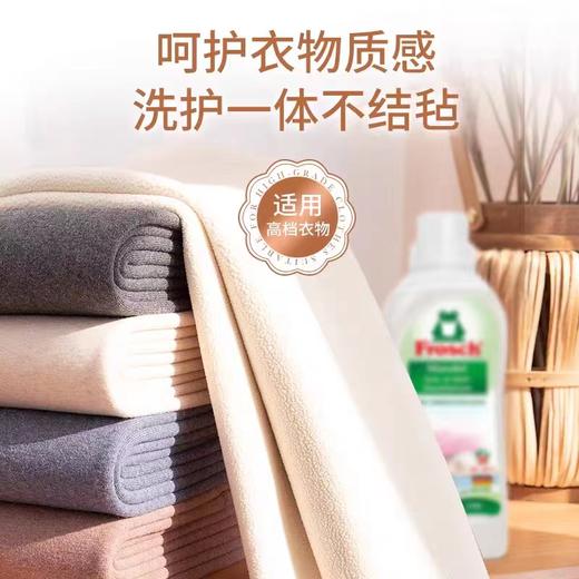 德国进口Frosch环保杏仁油柔顺羊毛真丝洗衣液750ml 商品图2