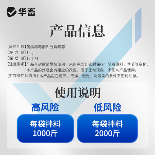 华畜 酵母免疫脱2斤 拒绝吸附三重脱霉更彻底 商品图10