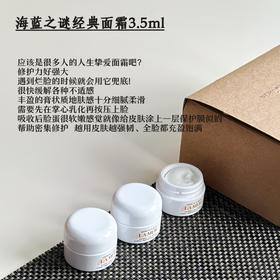 【超级补贴】Lamer 海蓝之谜经典面霜 3.5ml