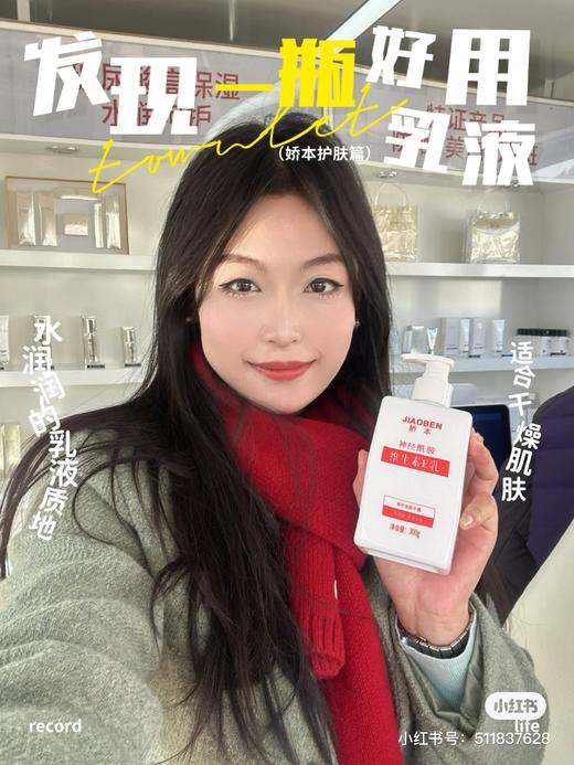 中日友好医院   娇本神经酰胺维生素E乳（300g） 商品图3