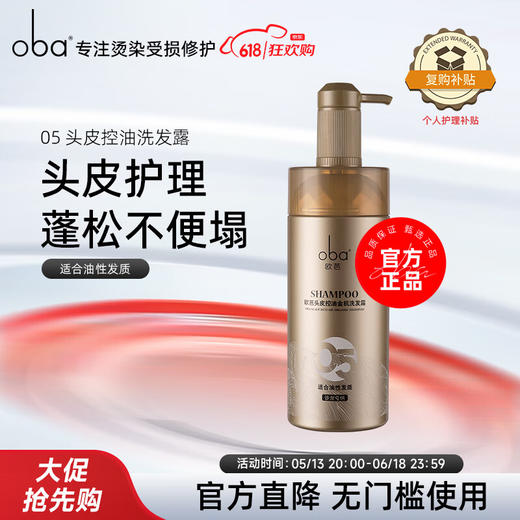 欧芭(oba)头皮控油金机洗发露植物洗发水蓬松深透净爽洗发露05洗头膏740g 商品图0