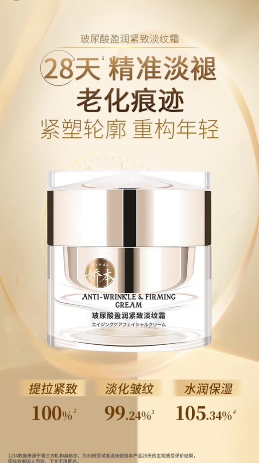 中日友好医院 娇本•玻尿酸盈润紧致淡纹霜（50g） 商品图0