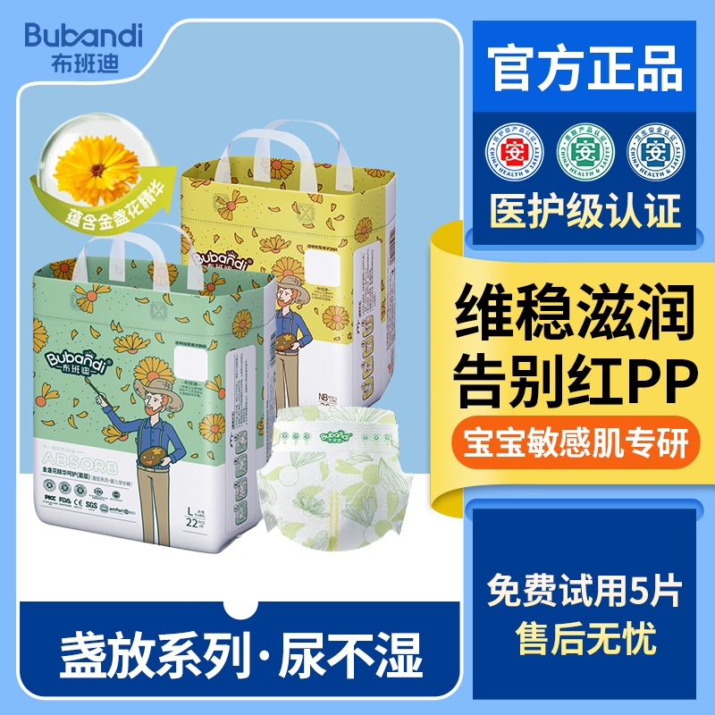 【3包装】【金盏花精华 呵护肌肤】布班迪盏放系列金盏花精华医护级纸尿裤拉拉裤