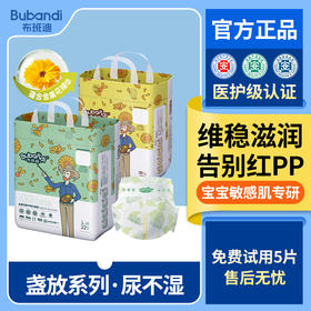【3包装】【金盏花精华 呵护肌肤】布班迪盏放系列金盏花精华医护级纸尿裤拉拉裤