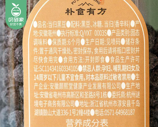 朴食有方当归黑豆/1袋（200g）新老包装随机发生产日期：26年2月 商品图4