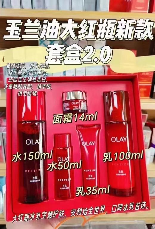 OLAY玉兰油大红瓶水乳套盒新款2.0 商品图0