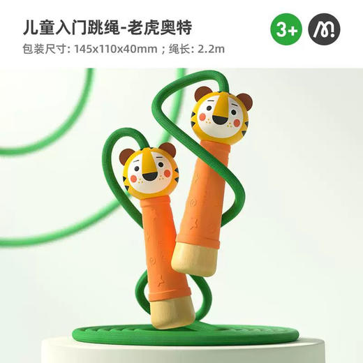 mideer弥鹿MD6166宝宝的第一款跳绳-老虎奥特 商品图1
