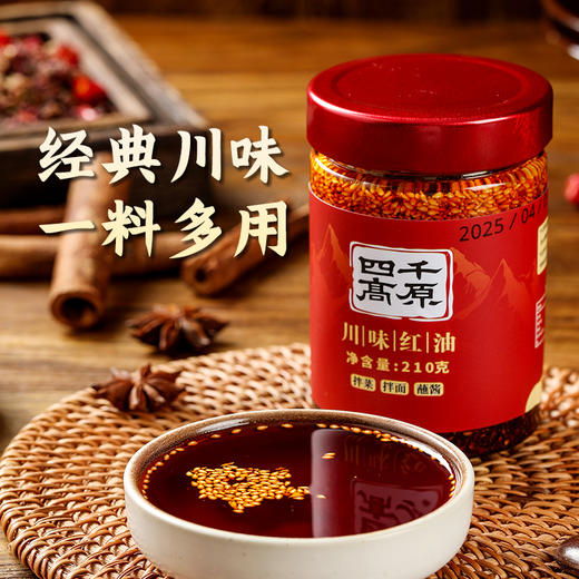 川味红油 净素配方 素食酱微辣香浓  拌菜拌面蘸酱 商品图3