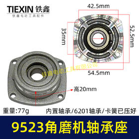 【货号03106】适配锐奇9913角磨机轴承座东成FF-100A角磨机头壳前盖轴承压好