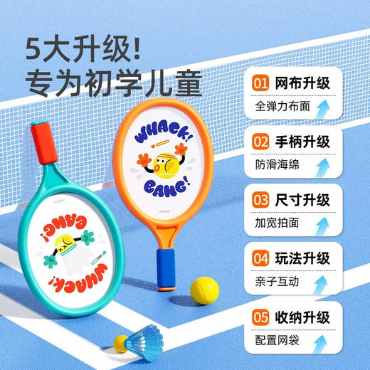 mideer弥鹿MD1370儿童二合一入门球拍 商品图1