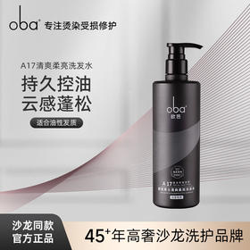 欧芭洗发水控油蓬松男士清爽柔亮洗发水A17欧巴洗头膏洗发露