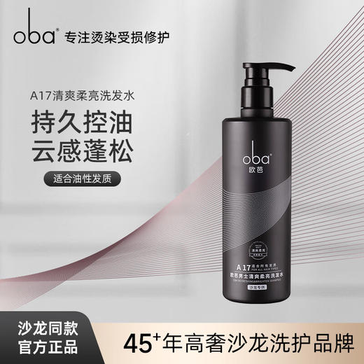 欧芭洗发水控油蓬松男士清爽柔亮洗发水A17欧巴洗头膏洗发露 商品图0