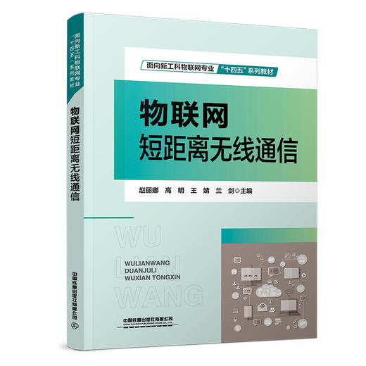 310103物联网短距离无线通信 商品图0