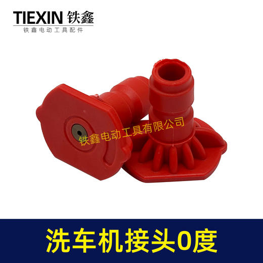 【货号08001】无线锂电洗车机接头快速接头0度接头多功能喷涂锂电水枪配件 商品图1