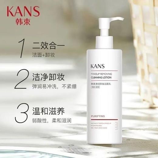 韩束净润卸妆洁面乳200ml 商品图1